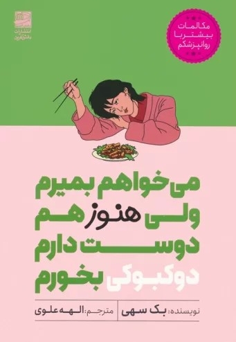می خواهم بمیرم ولی بازهم هوس دو کبوکی کرده ام